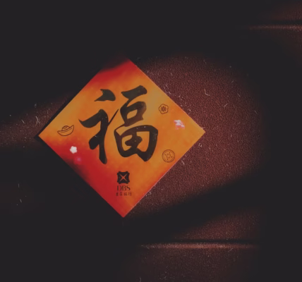 夢中鏡子,人生映照 夢中鏡子,人生映照